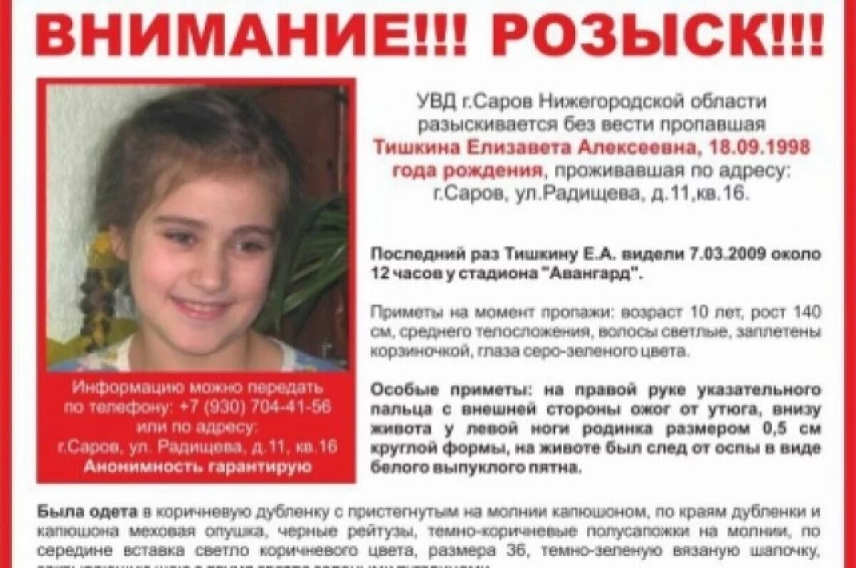    Мама пропавшей в Сарове Лизы Тишкиной рассказала о 15 годах поисков