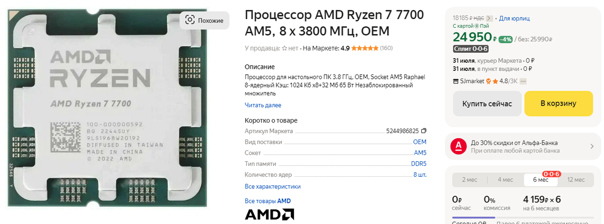 AMD Ryzen 7 7700