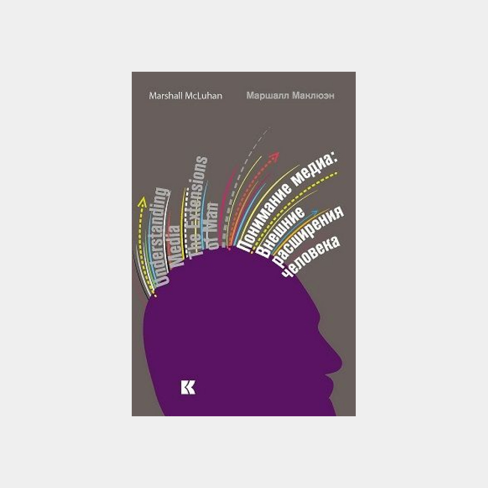    Надо понимать: 7 книг, чтобы разобраться в медиаискусстве (фото 1)
