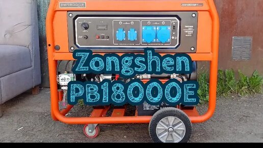 Zongshen PB18000E