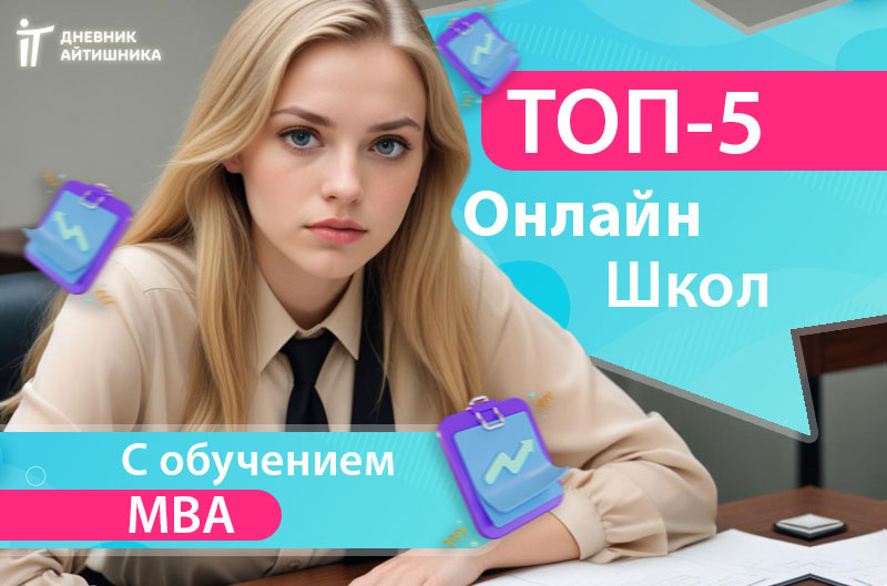MBA онлайн