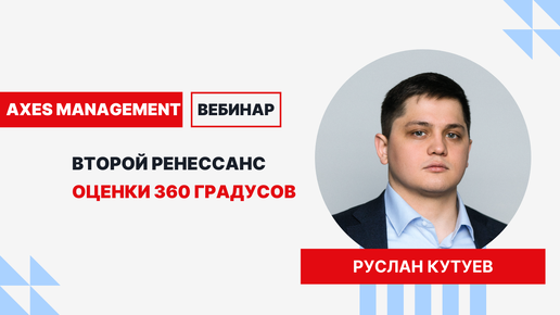 Как сделать отчёт по оценке своим союзником? Вебинар для HR