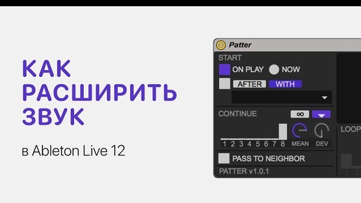 Как расширить звук Эффект Хааса в Ableton Live 12 [Ableton Pro Help]