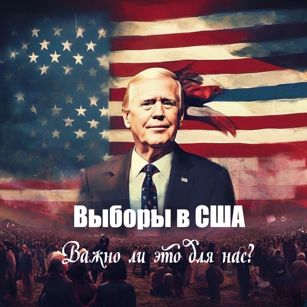 выборы в сша