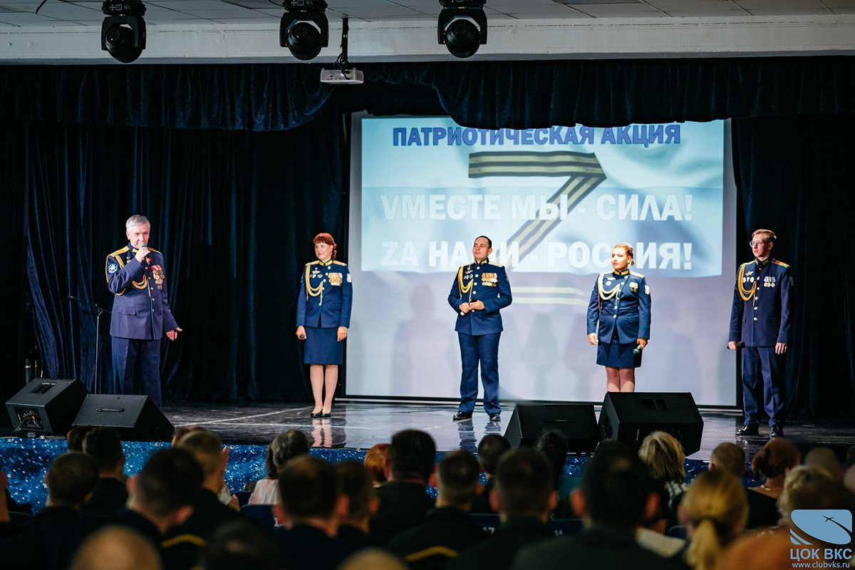 24.07.2024 г. В Центральном офицерском клубе Воздушно космических сил (ЦОК ВКС) состоялась ежемесячная патриотическая акция-концерт «Vместе мы сила! Zа нами Россия!