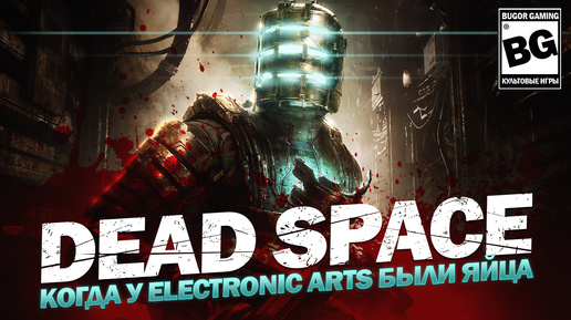 Честный обзор Dead Space