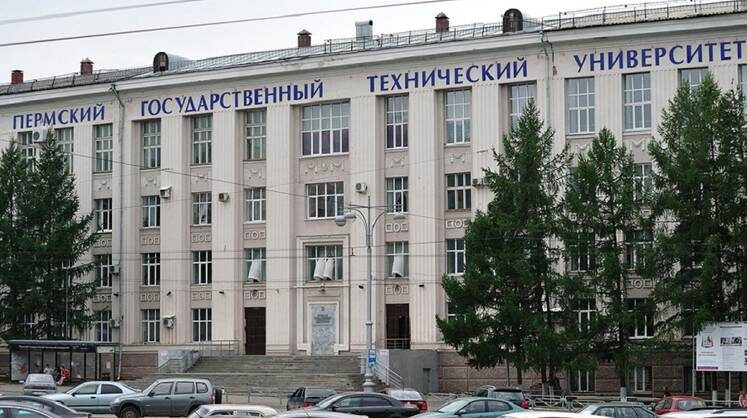    ФОТО: сайт пермского Политеха Пермский национальный исследовательский политехнический университет