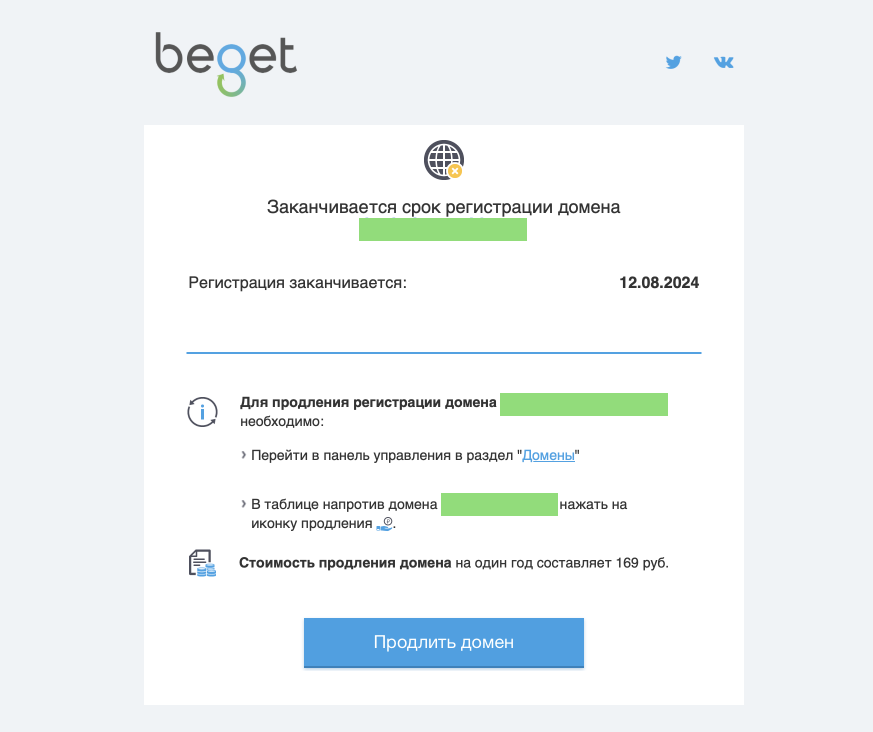 Напоминания на почту 