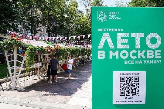    Столичные рестораторы отправили выручку за выходные «Лета в Москве» на нужды СВО