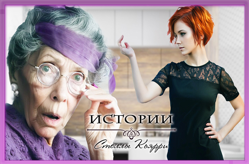 ©Стелла Кьярри