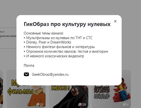 Развернутое описание канала 