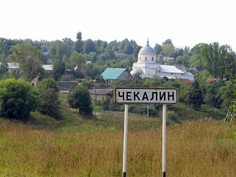 Вид на Соборную гору в Чекалине. Фото с сайта https://darminaopel.ru/library/gorod-chekalin-prezentatsija.html. Взято с Яндекс.Картинки