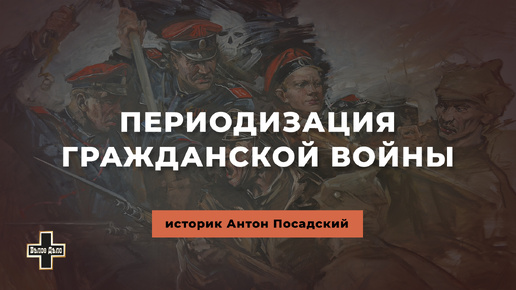 Когда началась и закончилась Гражданская война в России?