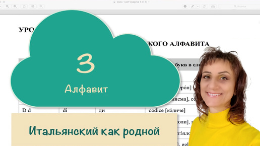 Алфавит итальянского языка – Учим итальянский с нуля – 03