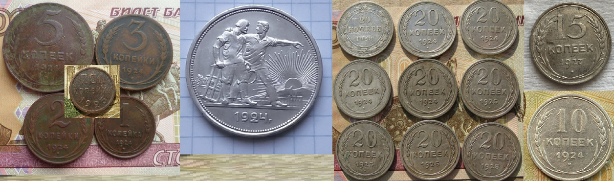 Первые монеты Советского Союза, это медные и серебряные, и даже крупные полтинники и рубли весом по 10 и 20 грамм!