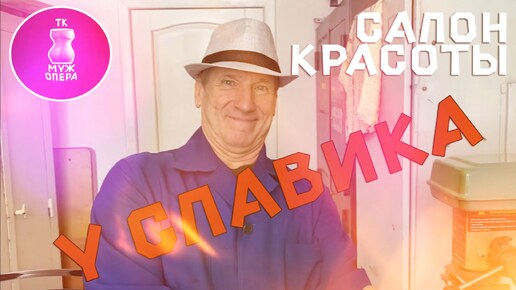 ЭТО САМЫЙ ЛУЧШИй САЛОН КРАСОТЫ В РОССИИ!!! САЛОН КРАСОТЫ 