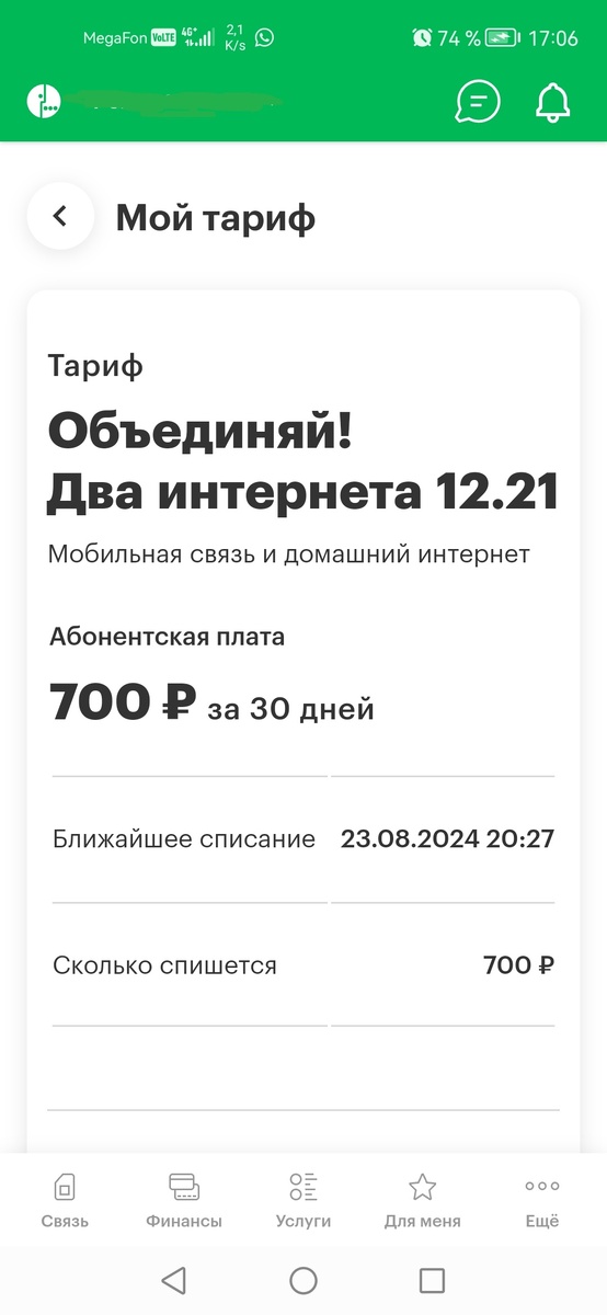 Тариф от мегафон домашний интернет и хороший пакет услуг по мобильной связи 
