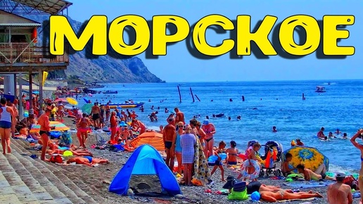 ШТОРМ СМЫЛ ПЛЯЖ В МОРСКОМ?