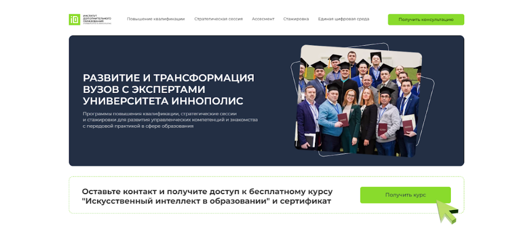 Основной блок, за счет которого увеличили количество конверсий. 