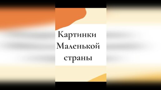 Картинки Маленькой страны альпака Вилли