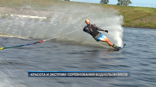 Рыбинск-40. Красота и экстрим: соревнования воднолыжников