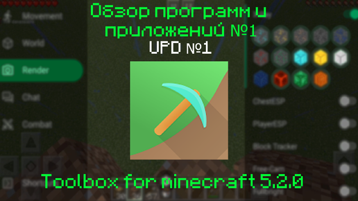 Мы увидели, но лучше бы не видели | Обзор программ №1 UPD 1 | Toolbox for minecraft 5.2.0