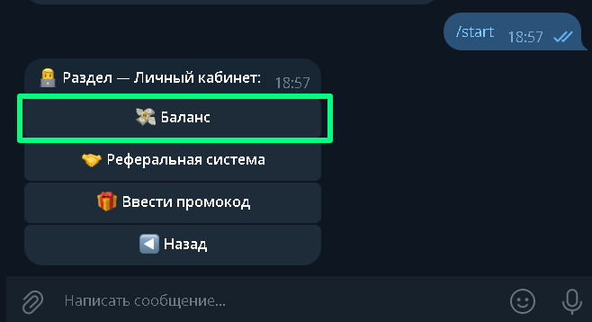 Затем жмём на кнопку баланс 