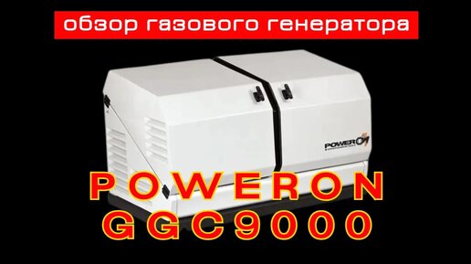 POWERON GGC9000