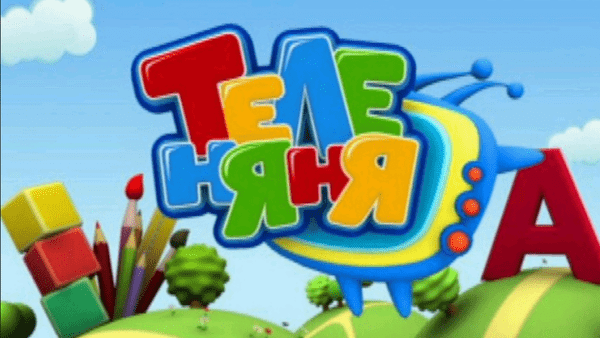 один из основных и успешных логотипов "ТелеНяня" (использовался в эфире и в заставках) 2008-2010 г.