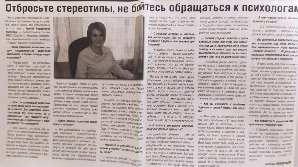 То самое интервью, сохранила газеты со своими статьями на память