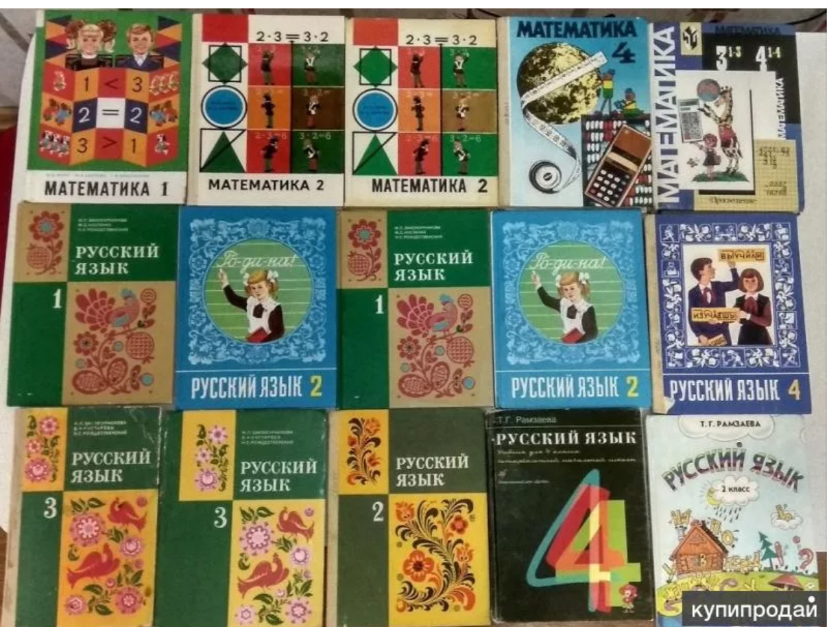 Советские учебники начальных классов. Учебники. Советские учебники. Старые школьные учебники. Советские учебники для начальной школы.