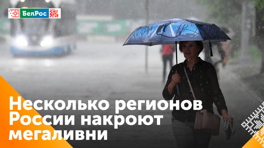 Сильные дожди ожидаются в нескольких регионах России
