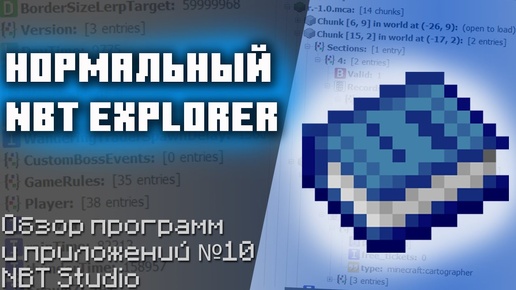 Как NBT Explorer, НО нормальный | Обзор программ и приложений №10 | NBT Studio