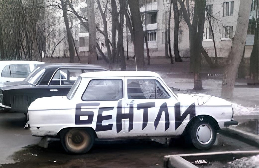 Настоящий Бентли