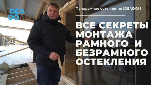 Монтаж окон. Монтаж дверей. Монтаж безрамных стеклопакетов