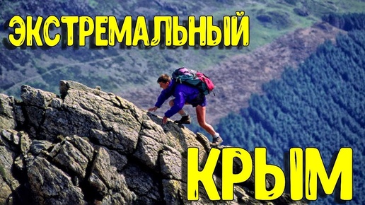 Хребет Таракташ в Крыму