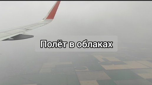 Полёт в облаках над Ульяновской областью и Куйбышевским водохранилищем