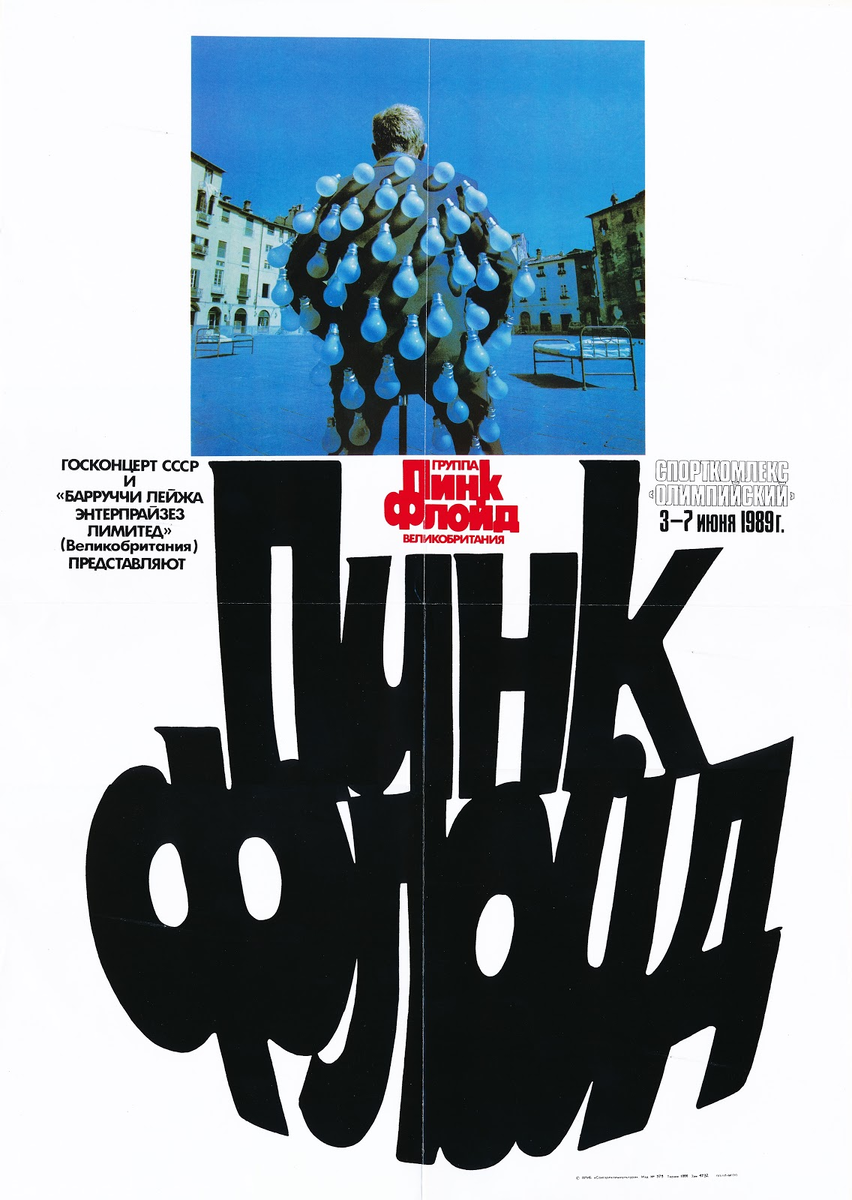 Афиша "Госконцерта"