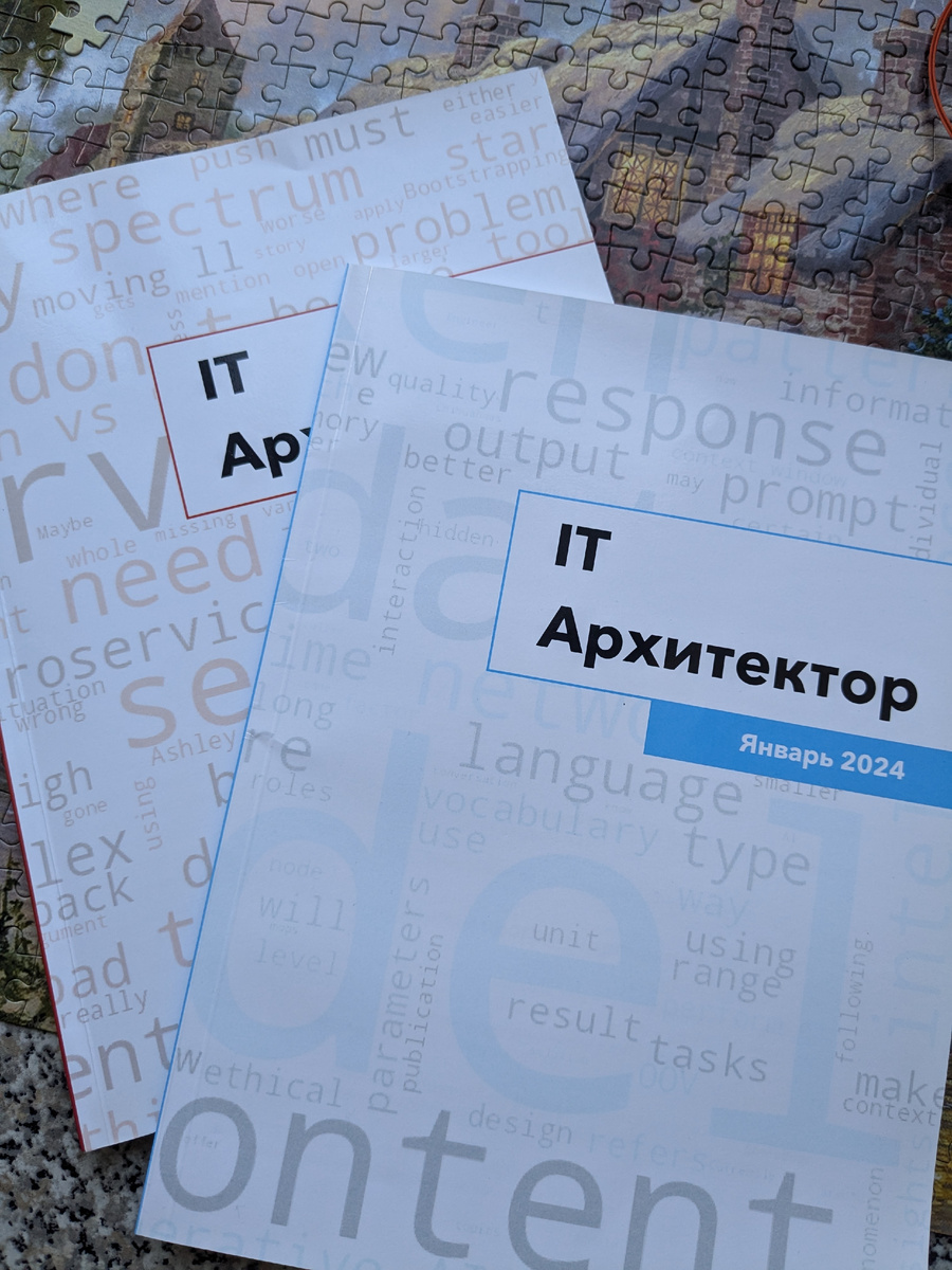 Журнал IT Архитектор