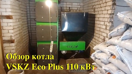 Обзор котла VSKZ Eco Plus 110 кВт