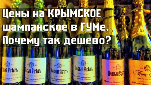 ЦЕНА НА КРЫМСКОЕ ШАМПАНСКОЕ В ГУМЕ. КАК УКРАСИЛИ ГУМ К НОВОМУ ГОДУ 2020