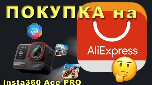 Insta360 Ace PRO - ВЫГОДНАЯ ПОКУПКА - Распаковка и Активация