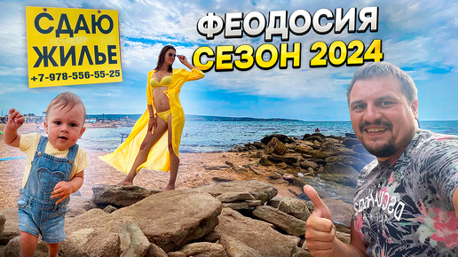 Феодосия что стало с курортом Крыма в 2024 году! Узнаем какие цены на отдых, сколько стоит жилье и питание летом 2024 в Феодосии.