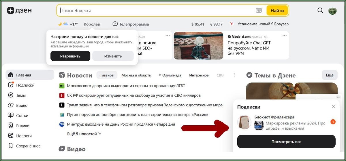 Всплывающий баннер, уведомляющий о выходе новой публикации 