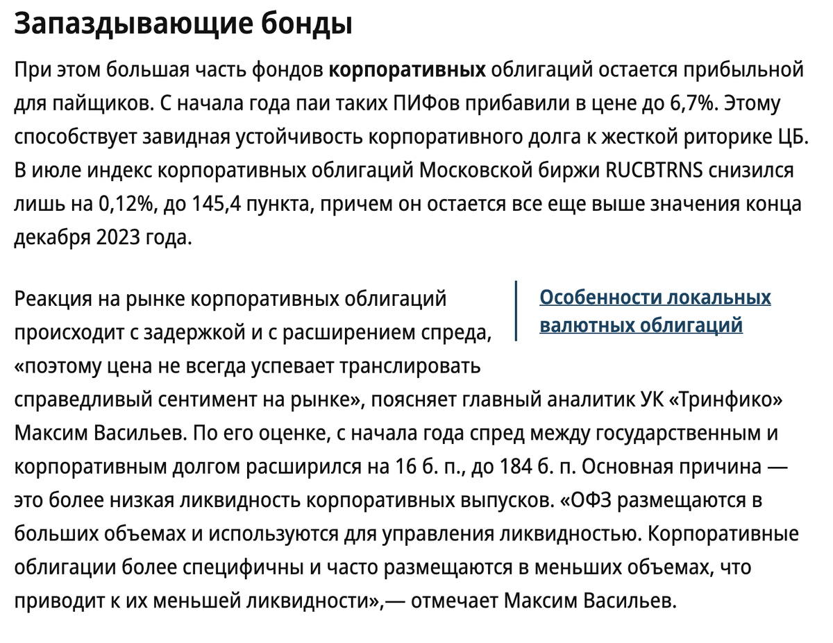 Цитата из статьи Долги тяжкие. Источник: КоммерсантЪ.
