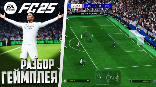 EA Sports FC 25 ОБЗОР ГЕЙМПЛЕЯ ИГРЫ ЧТО НОВОГО В КАРЬЕРЕ FIFA 25 ?