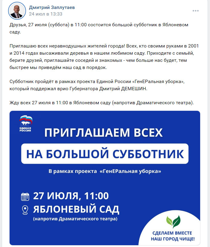 Анонс субботника