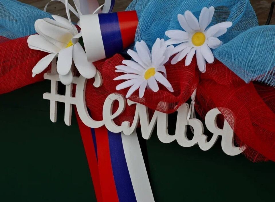    День семьи, любви и верности. Источник: t.me/tomenko_22