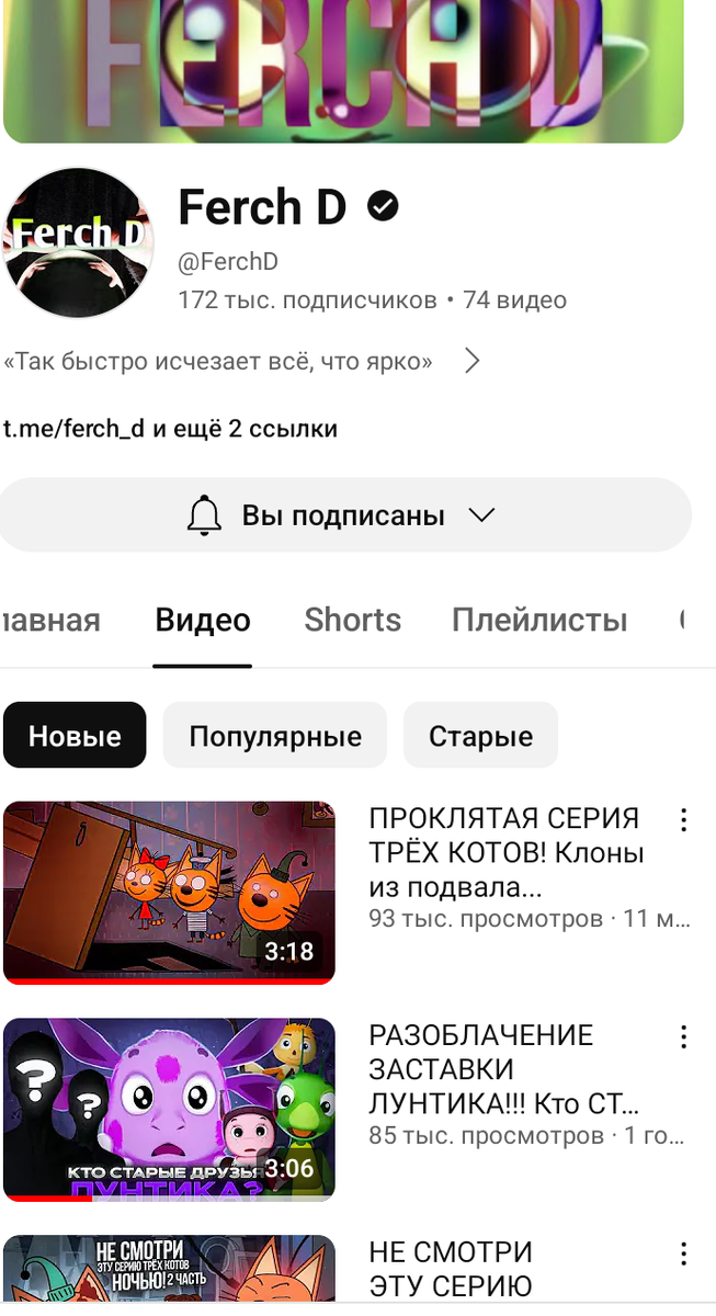 Канал "Ferch D"