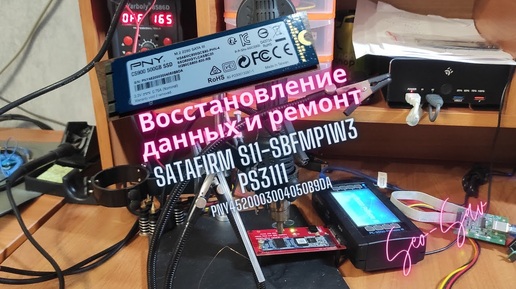 Восстановление и ремонт SSD SATAFIRM S11 на контролере PS3111